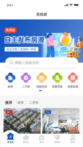 苏住房 1.1.10 安卓版 1