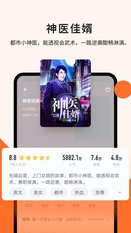 几本小说 2.6.8 官方版 1