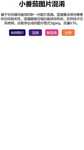 小番茄解混淆工具 1.1 安卓版 2