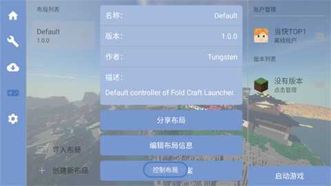 pcl启动器我的世界 1.3.1.7 安卓版 0