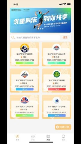 运动疯搭 1.3.0 安卓版 1