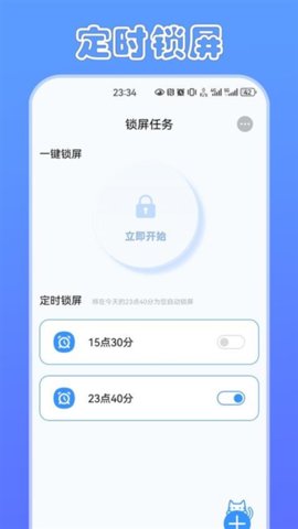 定时猫 2.0.6 最新版 1