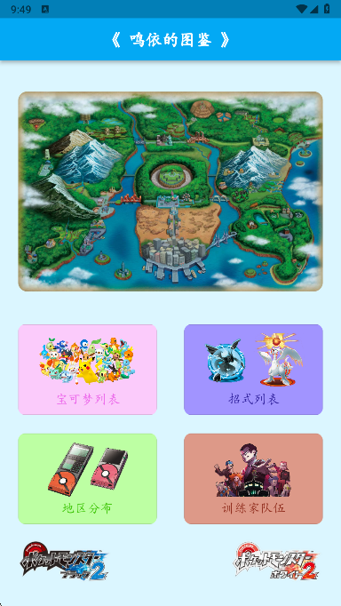 鸣依的图鉴 2.8.0 安卓版 3