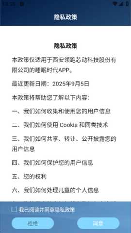 睡眠时代 1.0.2 安卓版 3