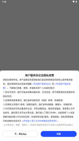 声线 1.0.0 官方版 4