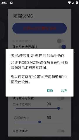 陀螺仪MC 16 安卓版 3