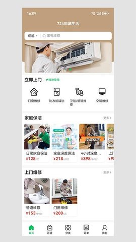 724同城生活 1.0.0 最新版 1