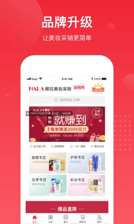 娜拉美妆 5.2.3 安卓版 3