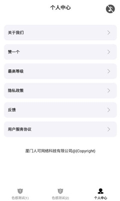 色感测试 1.0.5 最新版 3
