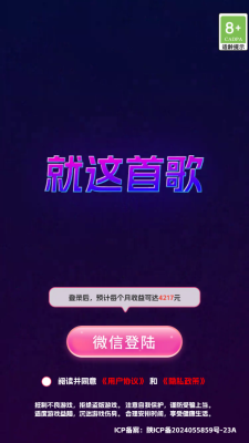 就这首歌 1.0.2 安卓版 2