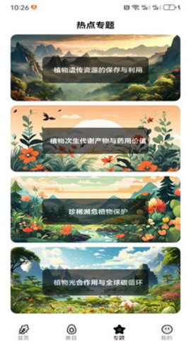 植物图文鉴 1.0.0 安卓版 2