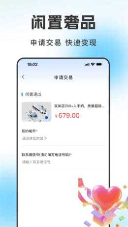 闲转二手交易平台 1.0.2 安卓版 2