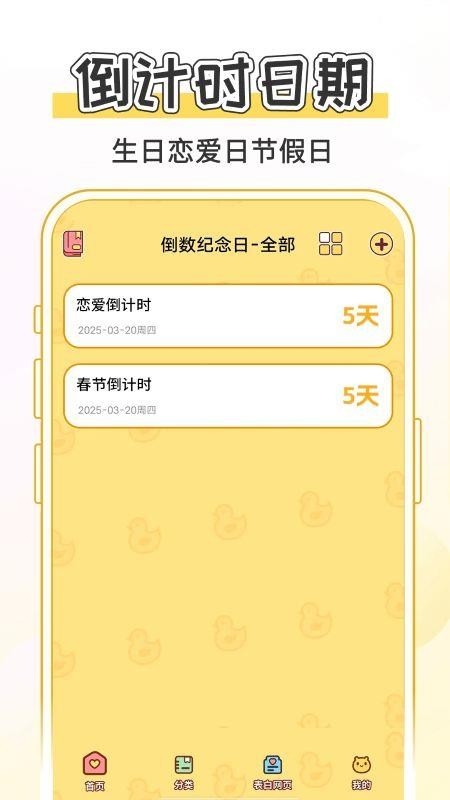日期记录365 1.0.8 安卓版 2
