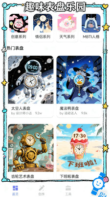 打工人专属表盘 1.0.1 最新版 3
