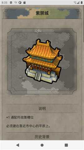 文明百科 2.8.6 安卓版 1