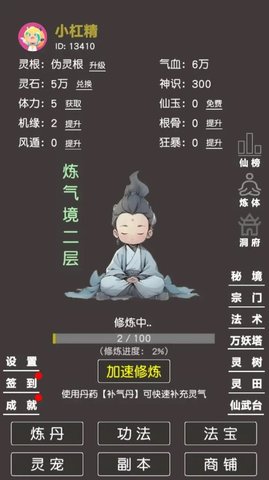 练气修真 1.0 安卓版 1