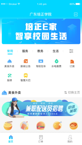 新培正E家 1.3.0 安卓版 3