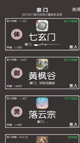 练气修真 1.0 安卓版 3