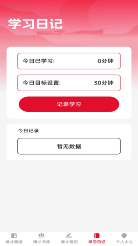博才书院 1.0.0 安卓版 3