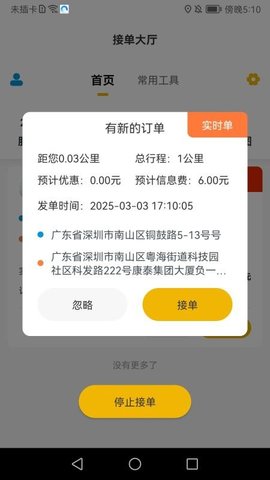 金康出行 1.0.2 官方版 1