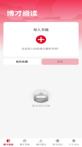 博才书院 1.0.0 安卓版 2
