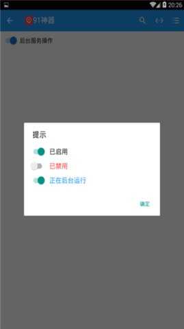 MyAndroidTools 1.6.9.beta 安卓版 1