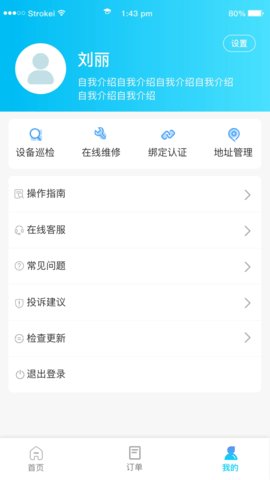 新培正E家 1.3.0 安卓版 1