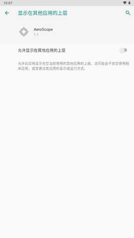 AeroScope悬浮框 1.1 安卓版 3