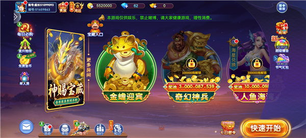 大炮捕鱼 v5.10.10 安卓版 0