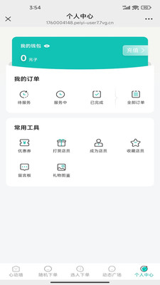 陪你陪玩 1.0.0 安卓版 3