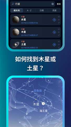 Sky Tonight 2.3.0 安卓版 2