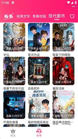 全网免费听书 1.0.0 安卓版 2