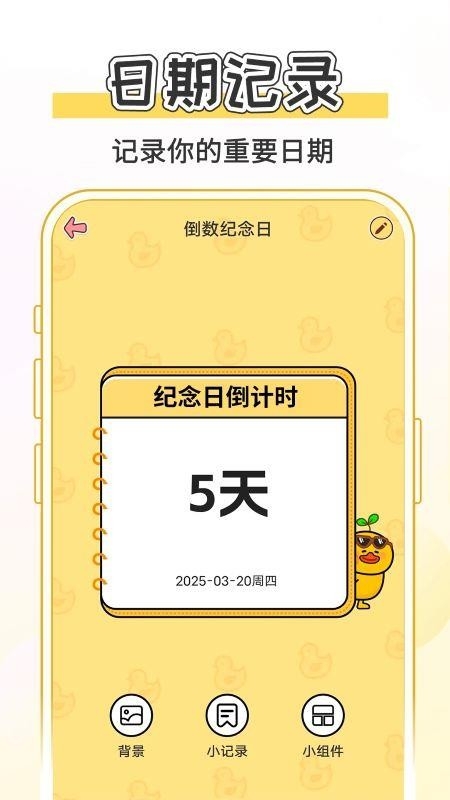 日期记录365 1.0.8 安卓版 1
