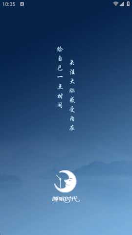 睡眠时代 1.0.2 安卓版 4