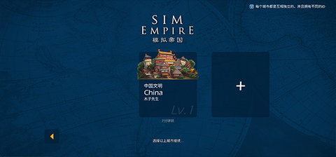 模拟帝国 4.0.15 最新版 2