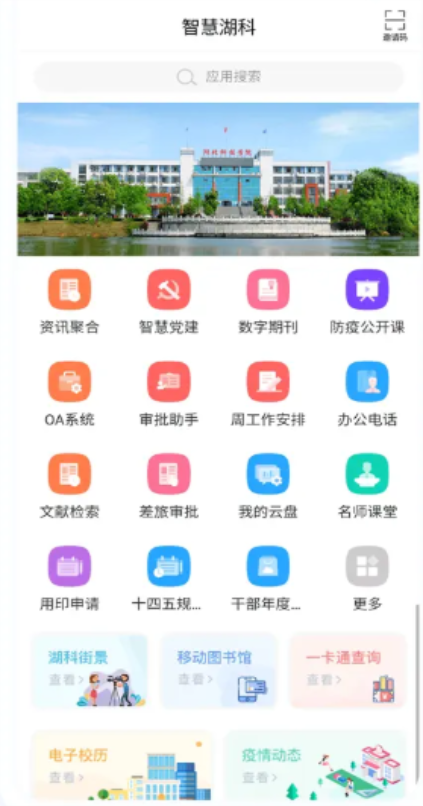 智慧湖科 1.7 安卓版 1