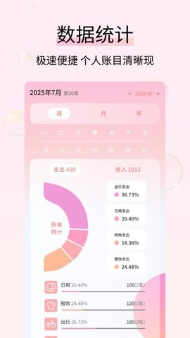 黄金记账 1.0.4 安卓版 3