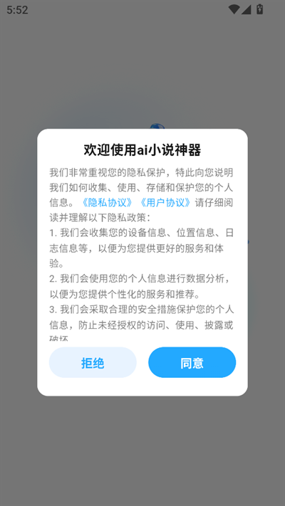 ai小说神器 1.0.3 安卓版 2