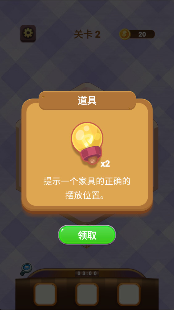 根本摆不完 1.3 安卓版 3