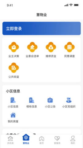 苏住房 1.1.10 安卓版 3