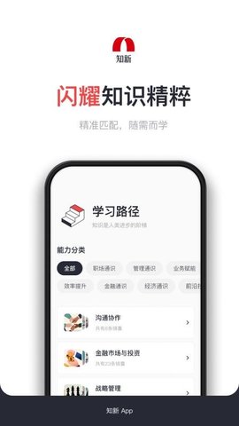 知新 1.1.1 安卓版 3