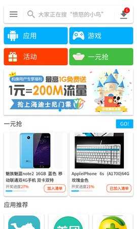 机锋市场 2.3.5 最新版 2