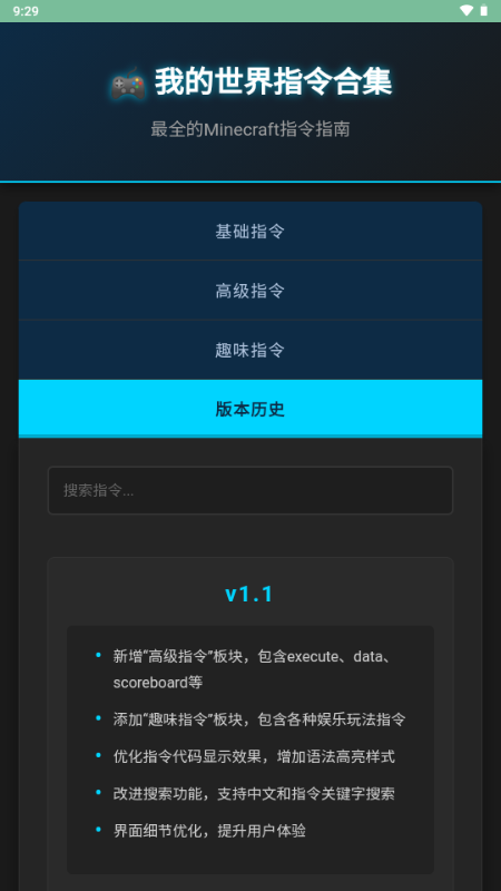 我的世界指令合集 1.000000 安卓版 1