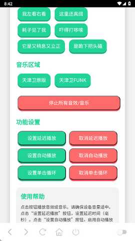 天津卫语音盒 1.0 安卓版 4