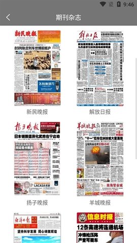 期刊杂志 1.6 安卓版 1