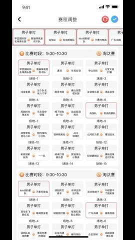 运动疯搭 1.3.0 安卓版 3