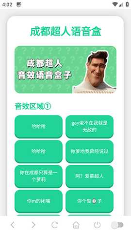 成都超人语音盒 1.02 安卓版 2