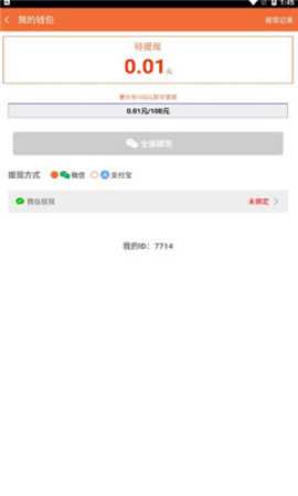 云端挂机工具 2.5.9 安卓版 3