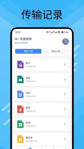 黑速传 1.1 官方版 1