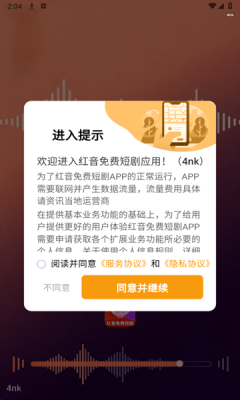 红音免费短剧 3.1.6 安卓版 1